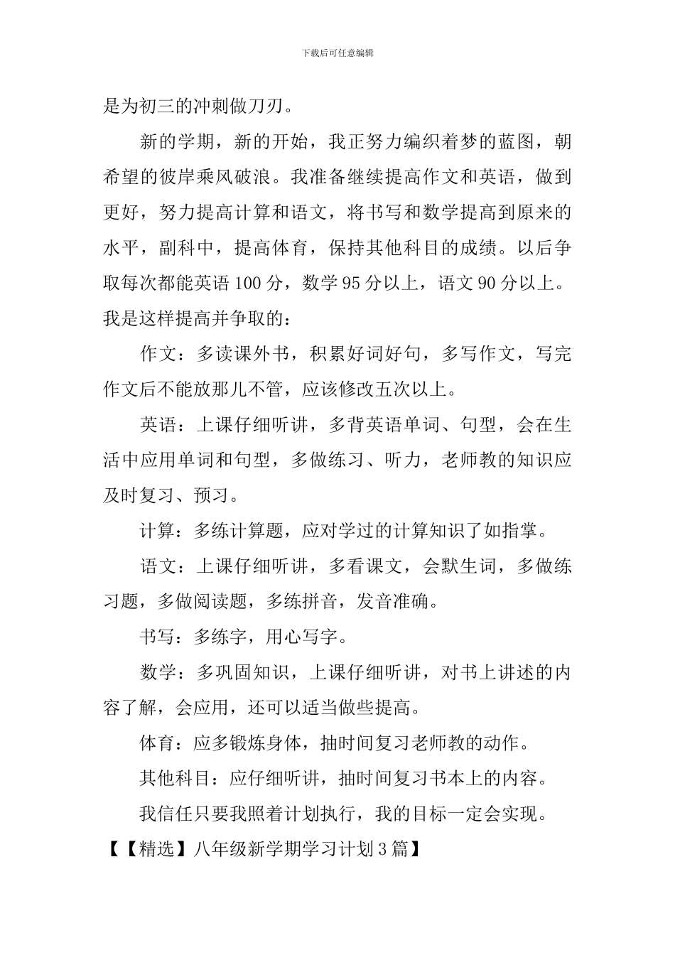 八年级新学期学习计划_第3页