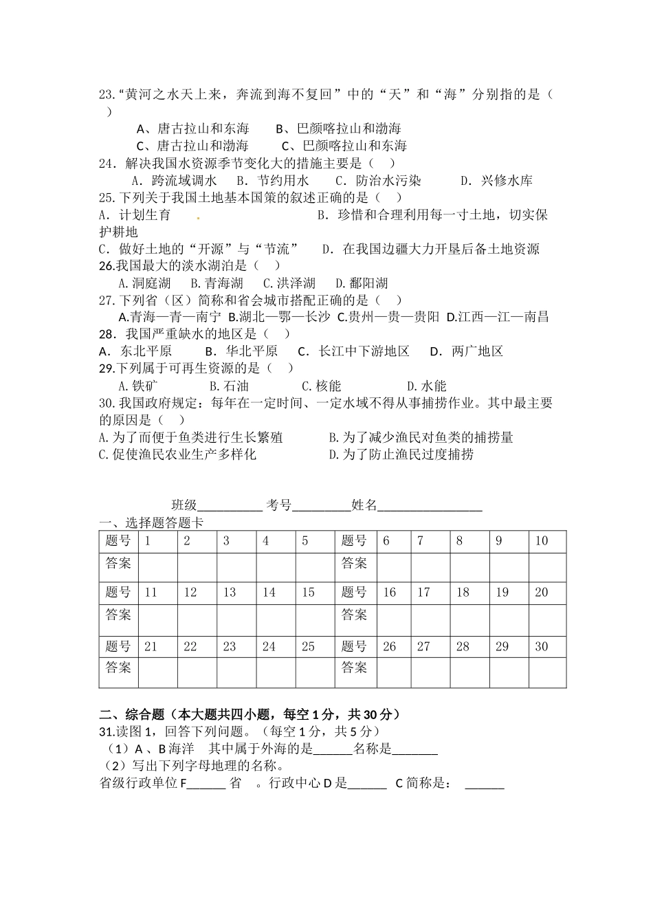 八年级地理中期考试_第3页