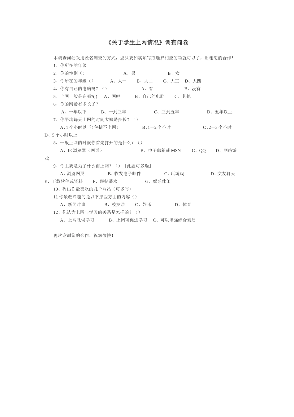 关于学生上网情况_第1页