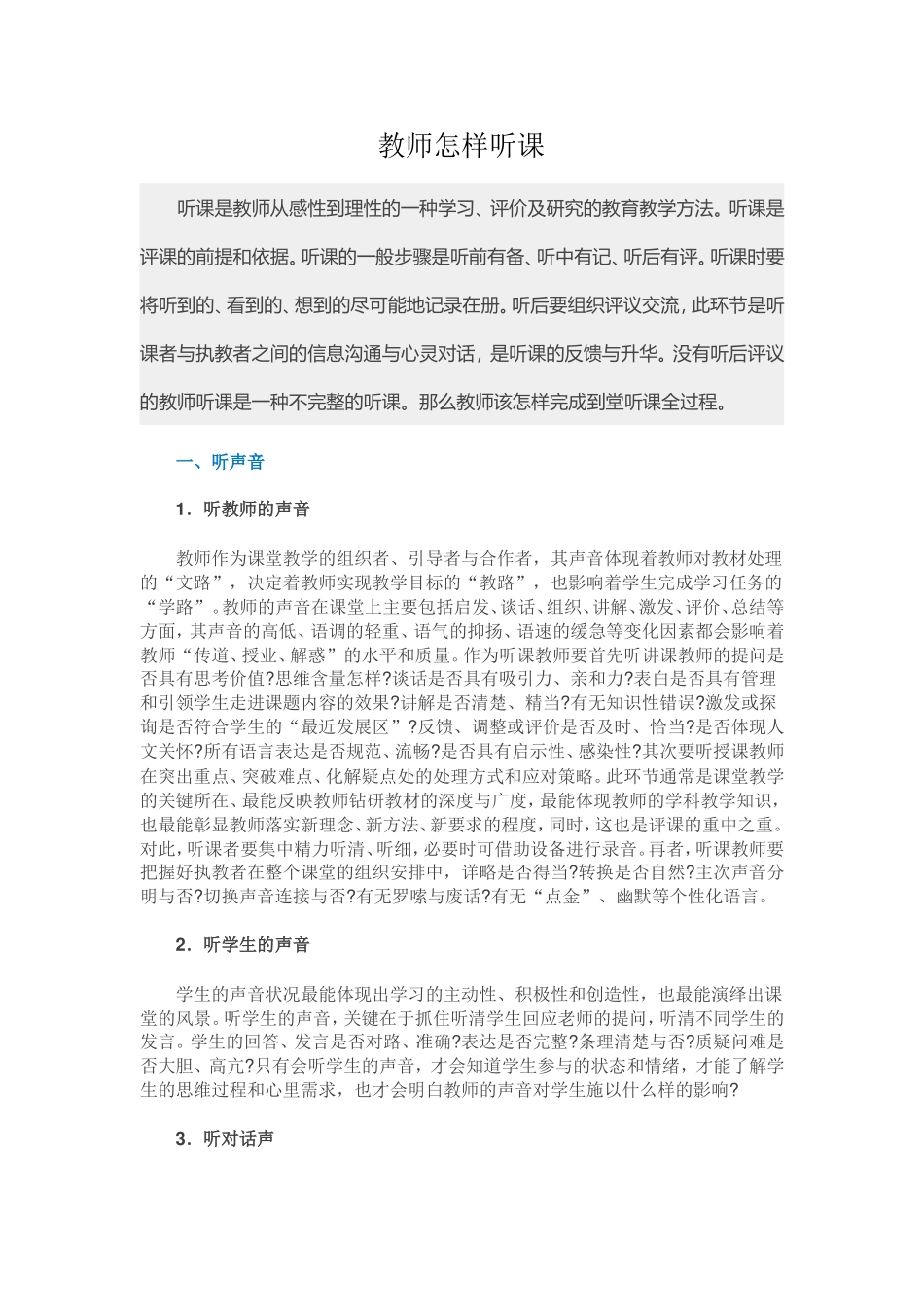 教师怎样听课_第1页