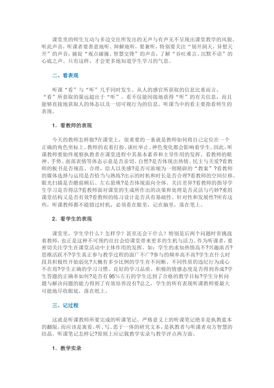 教师怎样听课_第2页
