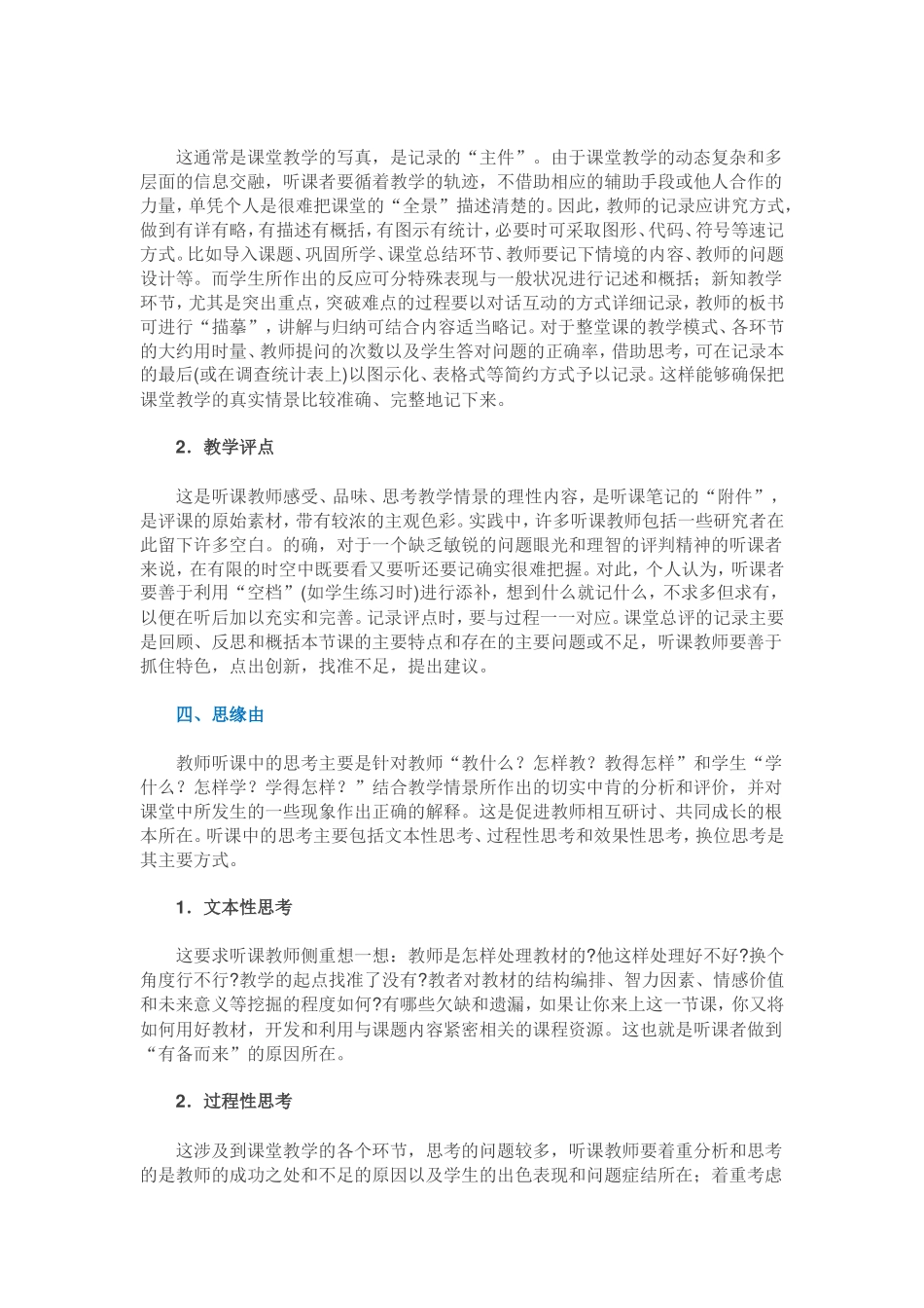 教师怎样听课_第3页