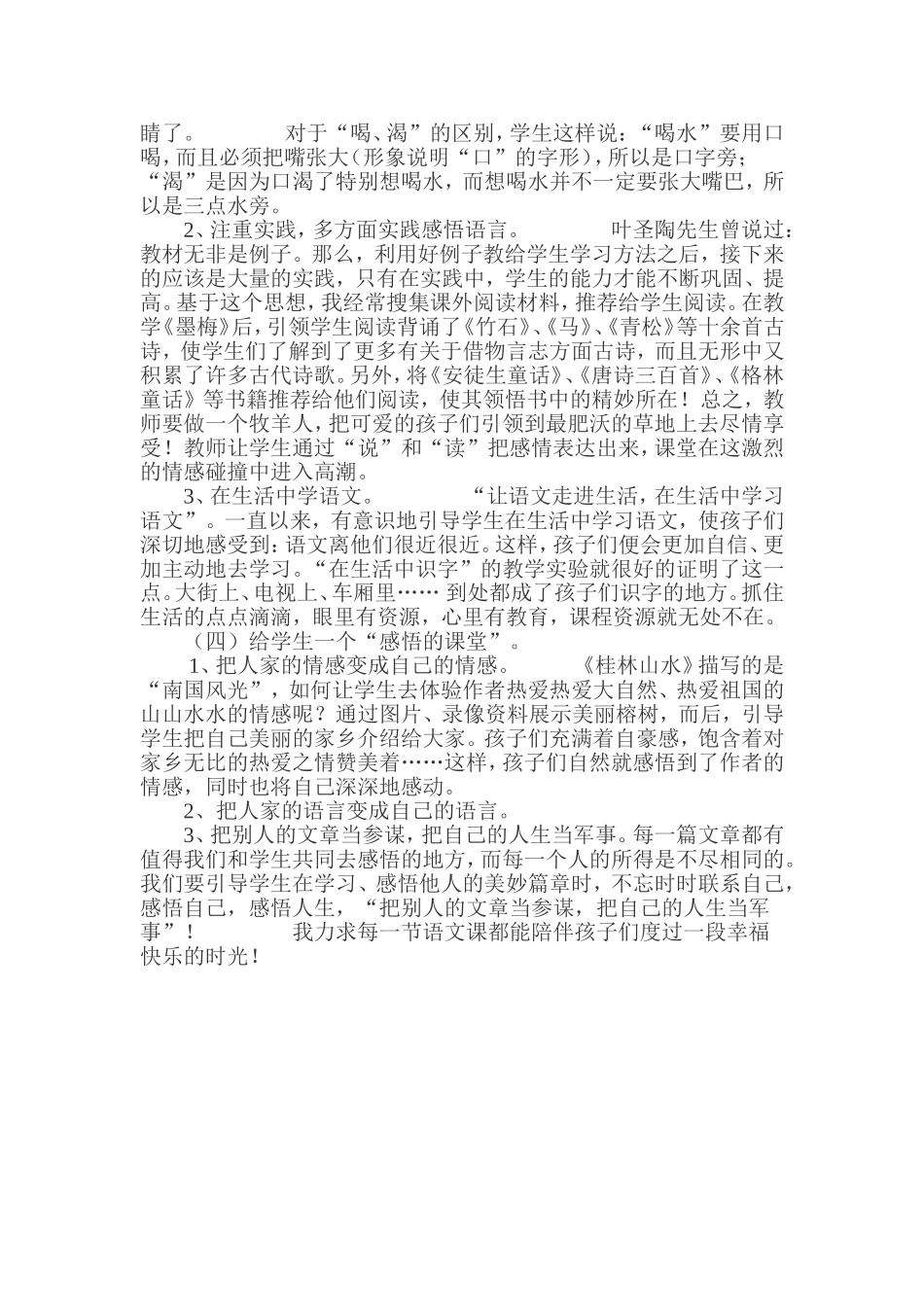 小学语文教学反思论文_第2页