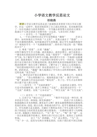 小学语文教学反思论文