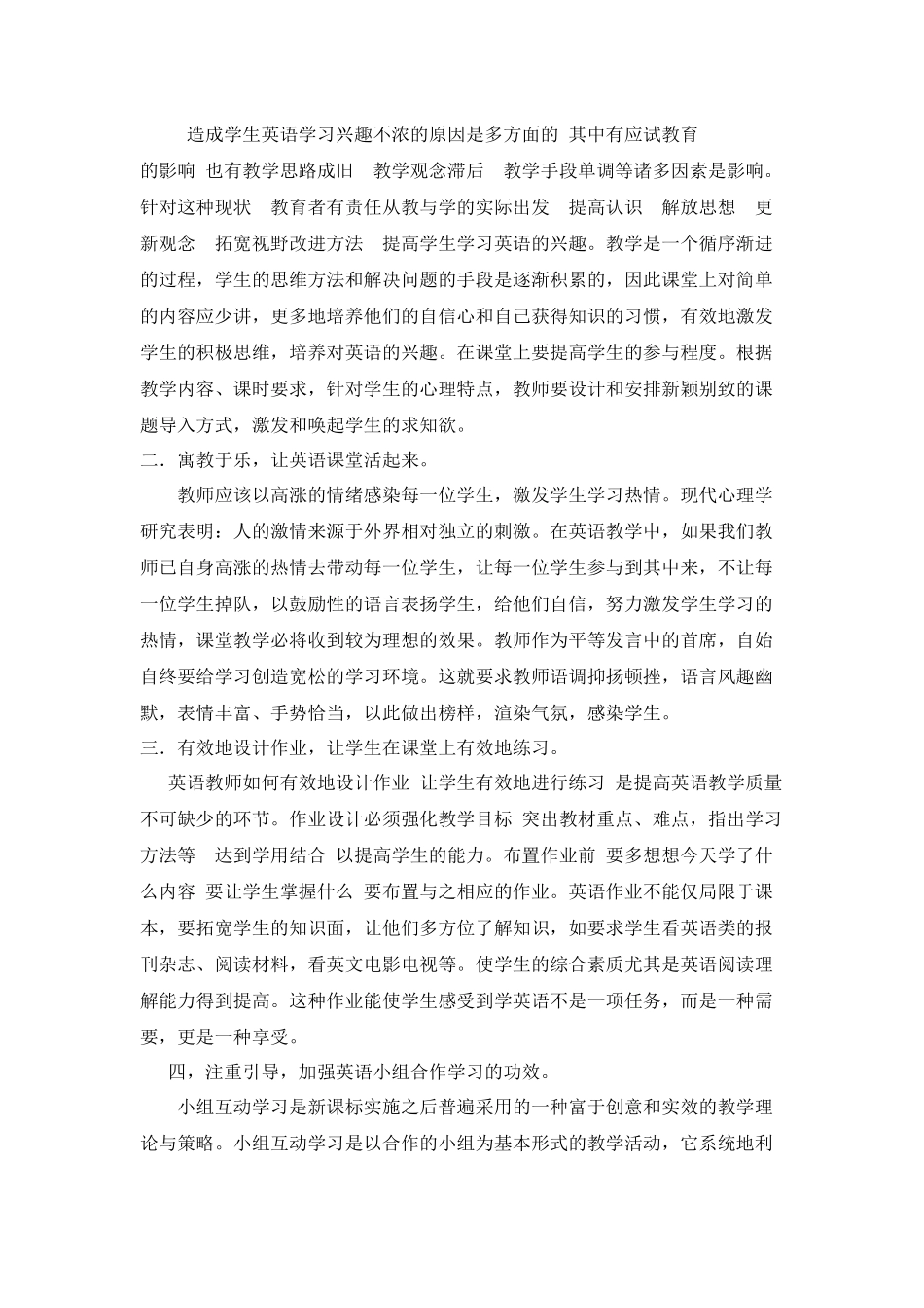 提高农村初中英语课堂教学效率初探_第2页