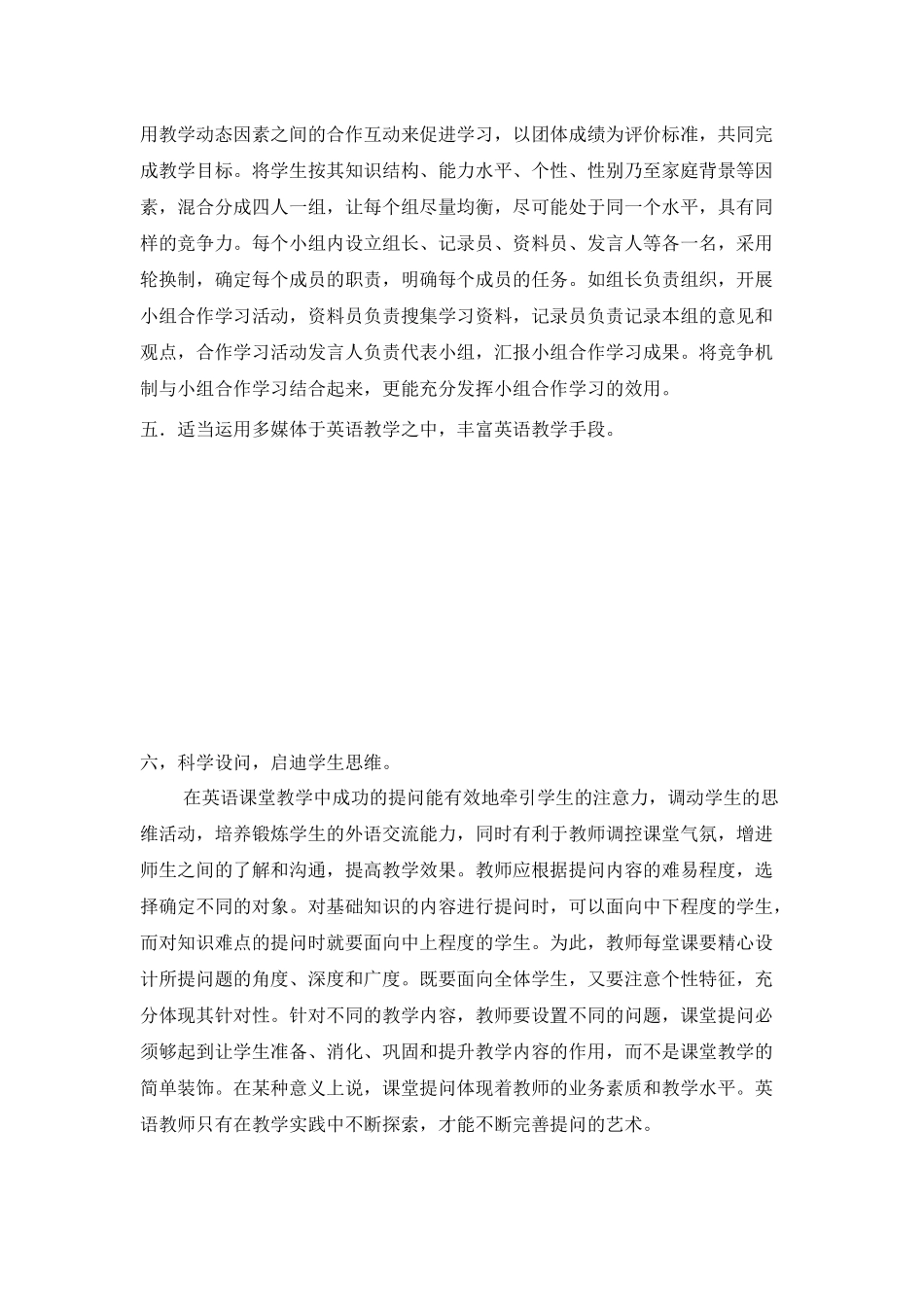 提高农村初中英语课堂教学效率初探_第3页