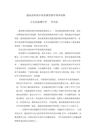 提高农村初中英语课堂教学效率初探