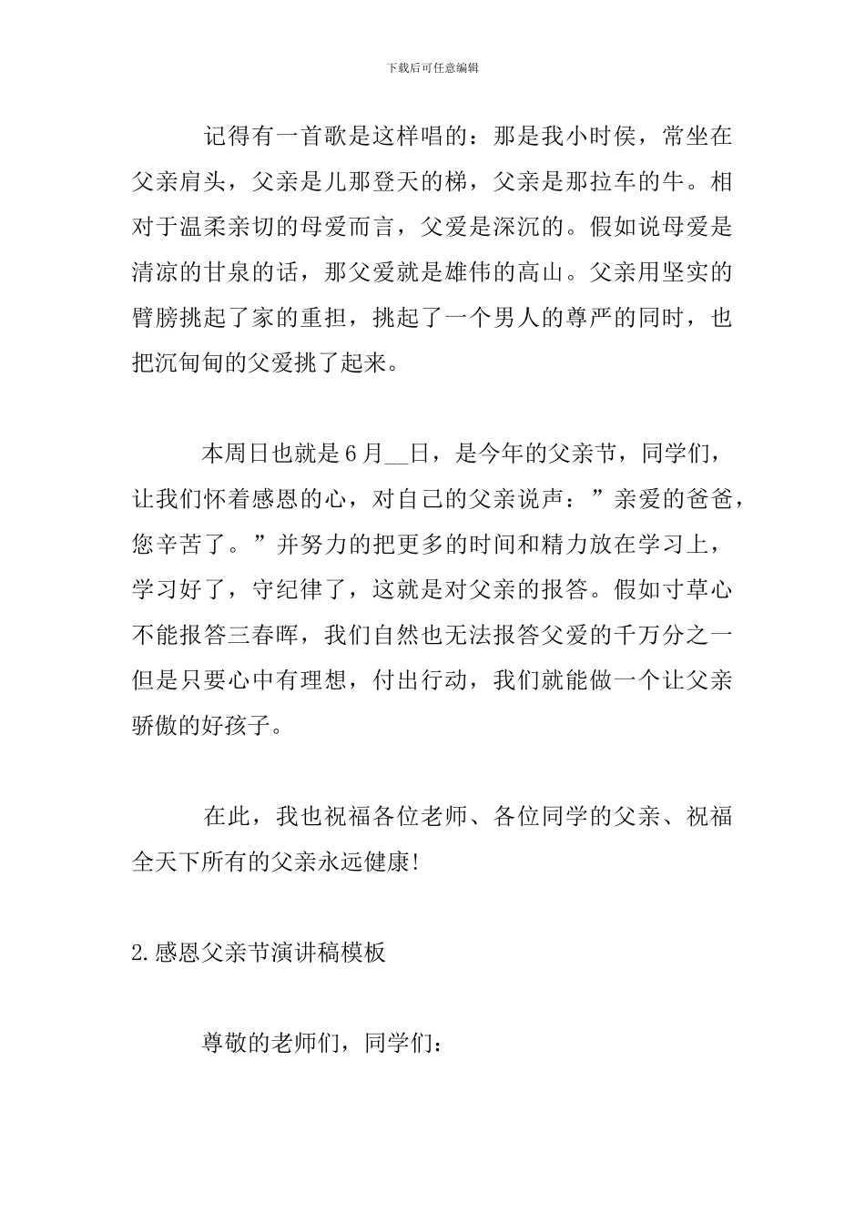 感恩父亲节演讲稿模板五篇_第2页