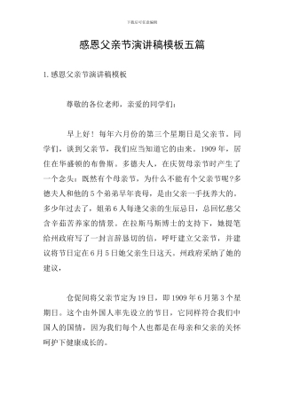 感恩父亲节演讲稿模板五篇