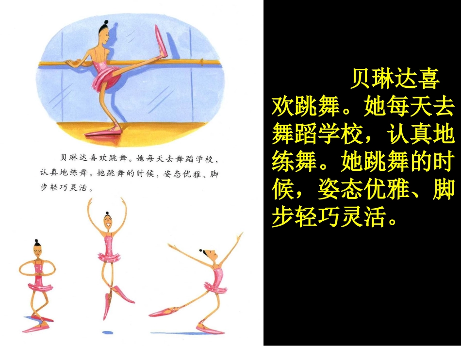 课程超市第三周《大脚丫跳芭蕾》3月7日_第3页