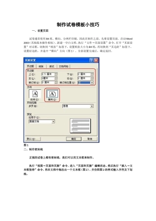 制作试卷模板小技巧