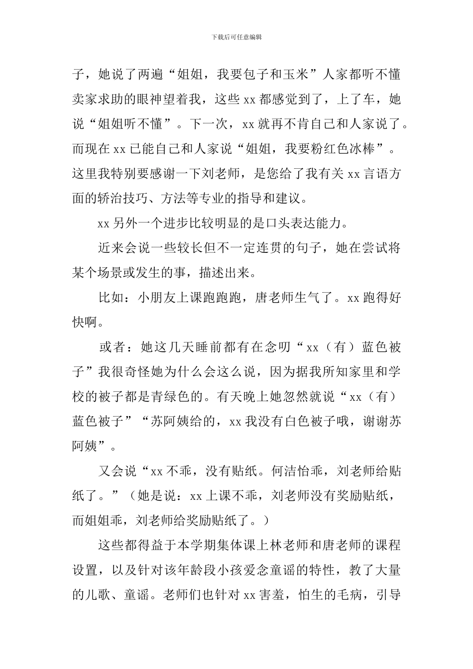 分享孩子成绩优秀的家长发言稿_第2页