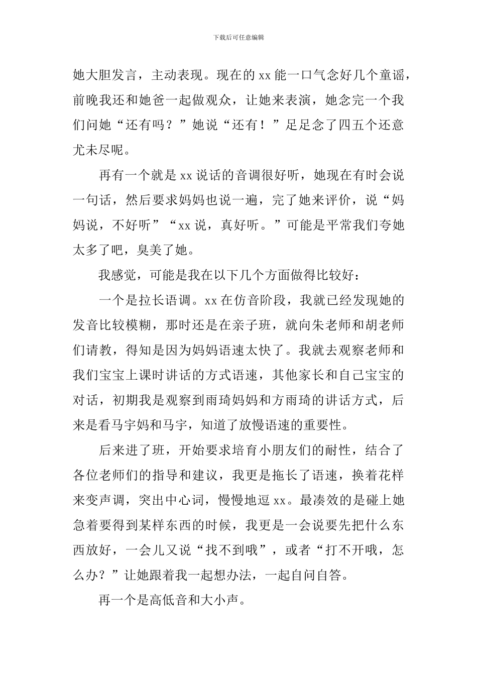分享孩子成绩优秀的家长发言稿_第3页