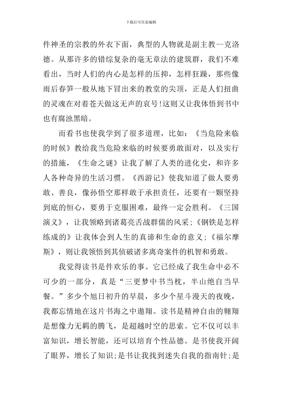 扬帆书海的演讲稿_第2页