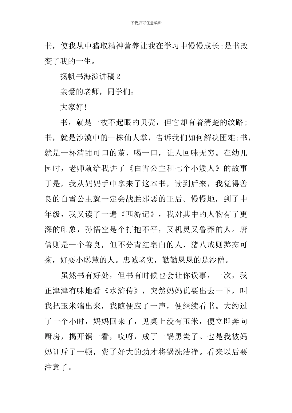 扬帆书海的演讲稿_第3页