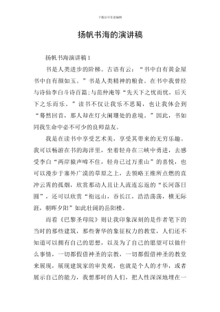 扬帆书海的演讲稿