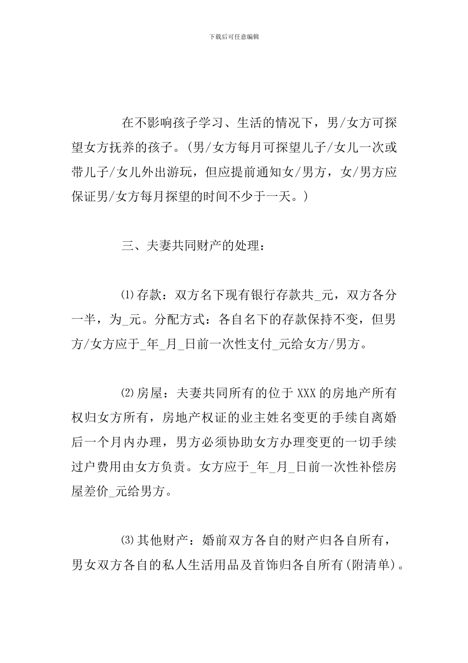 离婚协议书范本(2024年)_第2页