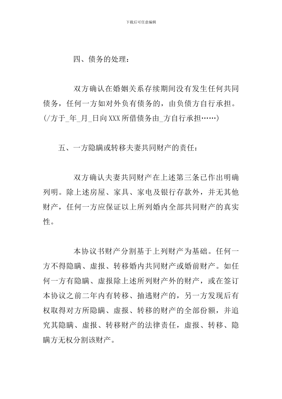 离婚协议书范本(2024年)_第3页