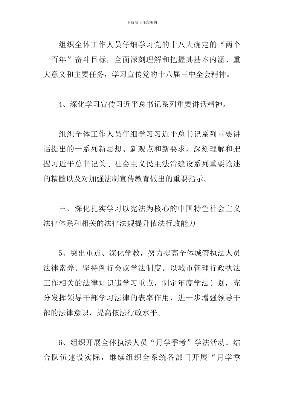 2024年普法依法治理工作计划三篇_第2页