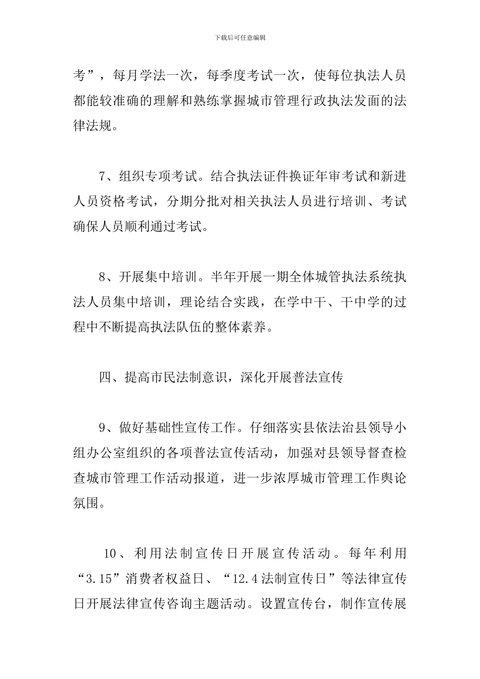 2024年普法依法治理工作计划三篇_第3页