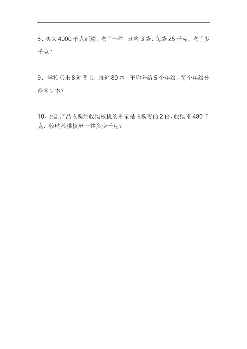 四年级下册数学应用题_第2页