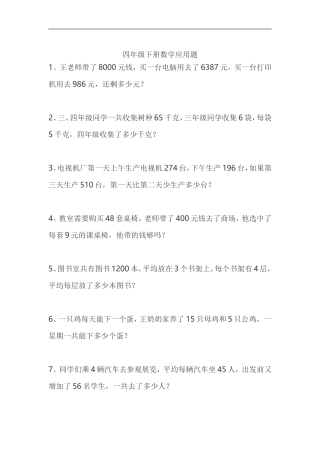 四年级下册数学应用题
