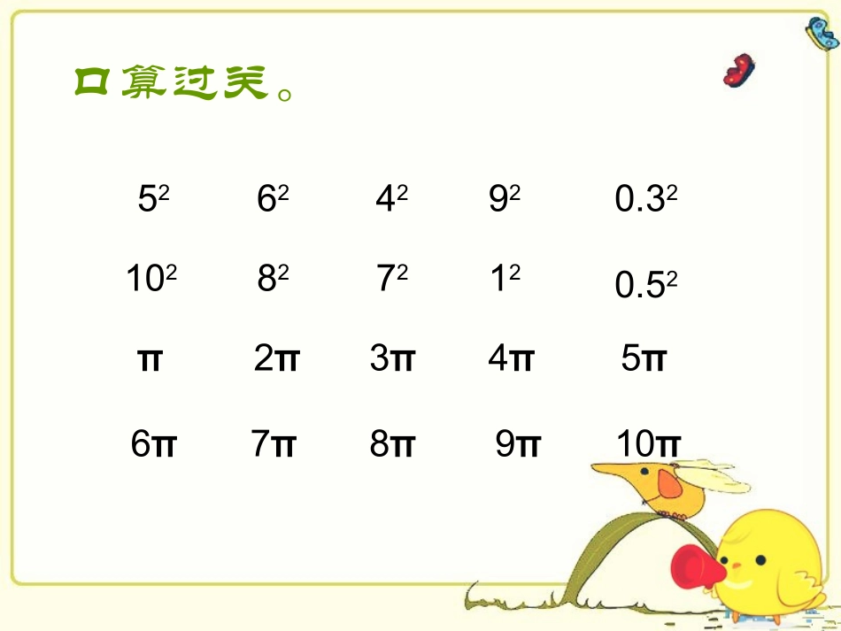 圆的周长和面积对比练习(1)_第2页