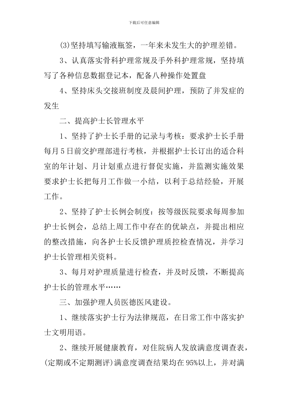 专科护士的述职报告_第2页