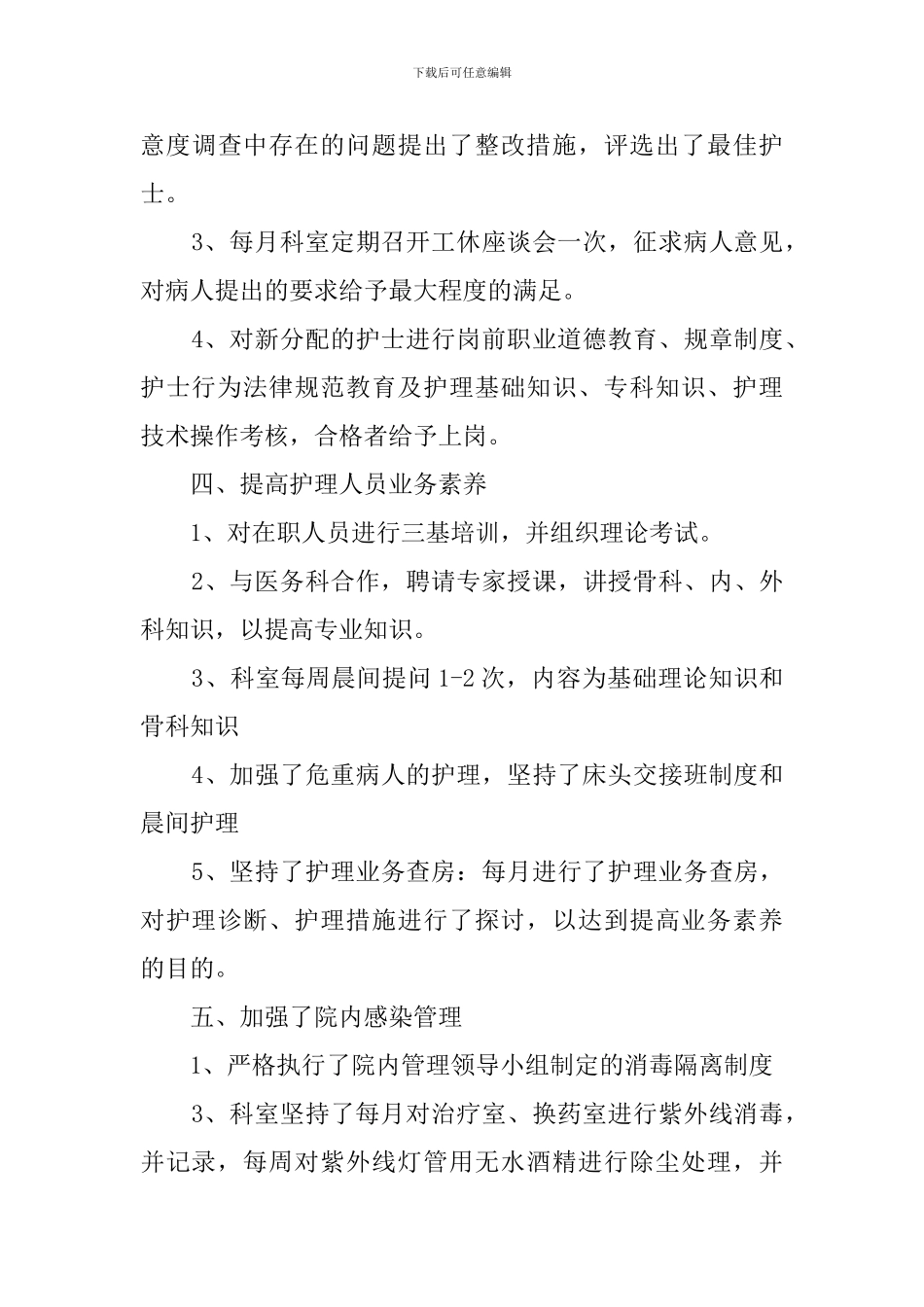 专科护士的述职报告_第3页