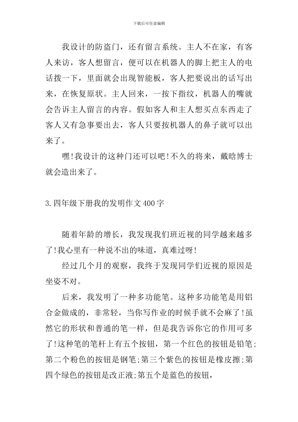 四年级下册我的发明作文400字10篇_第3页