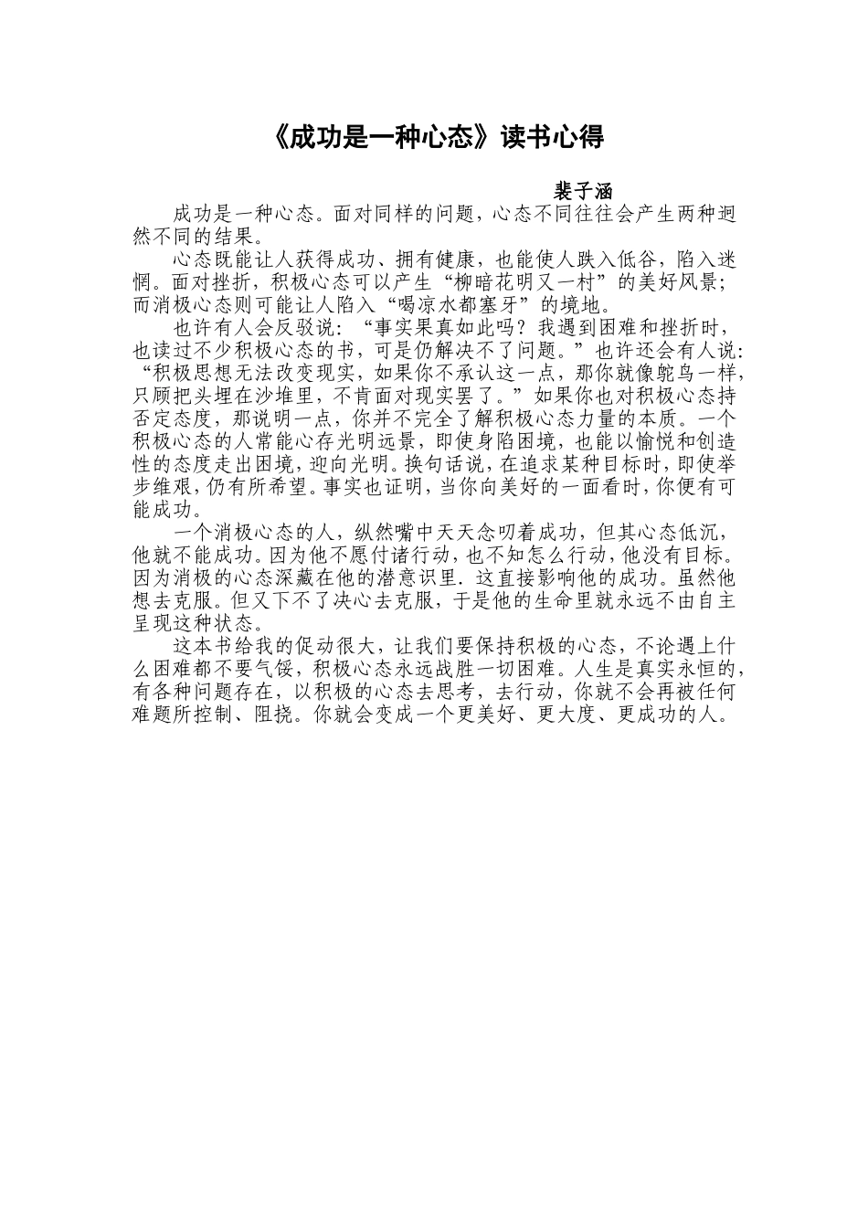 《成功是一种心态》读书心得_第1页