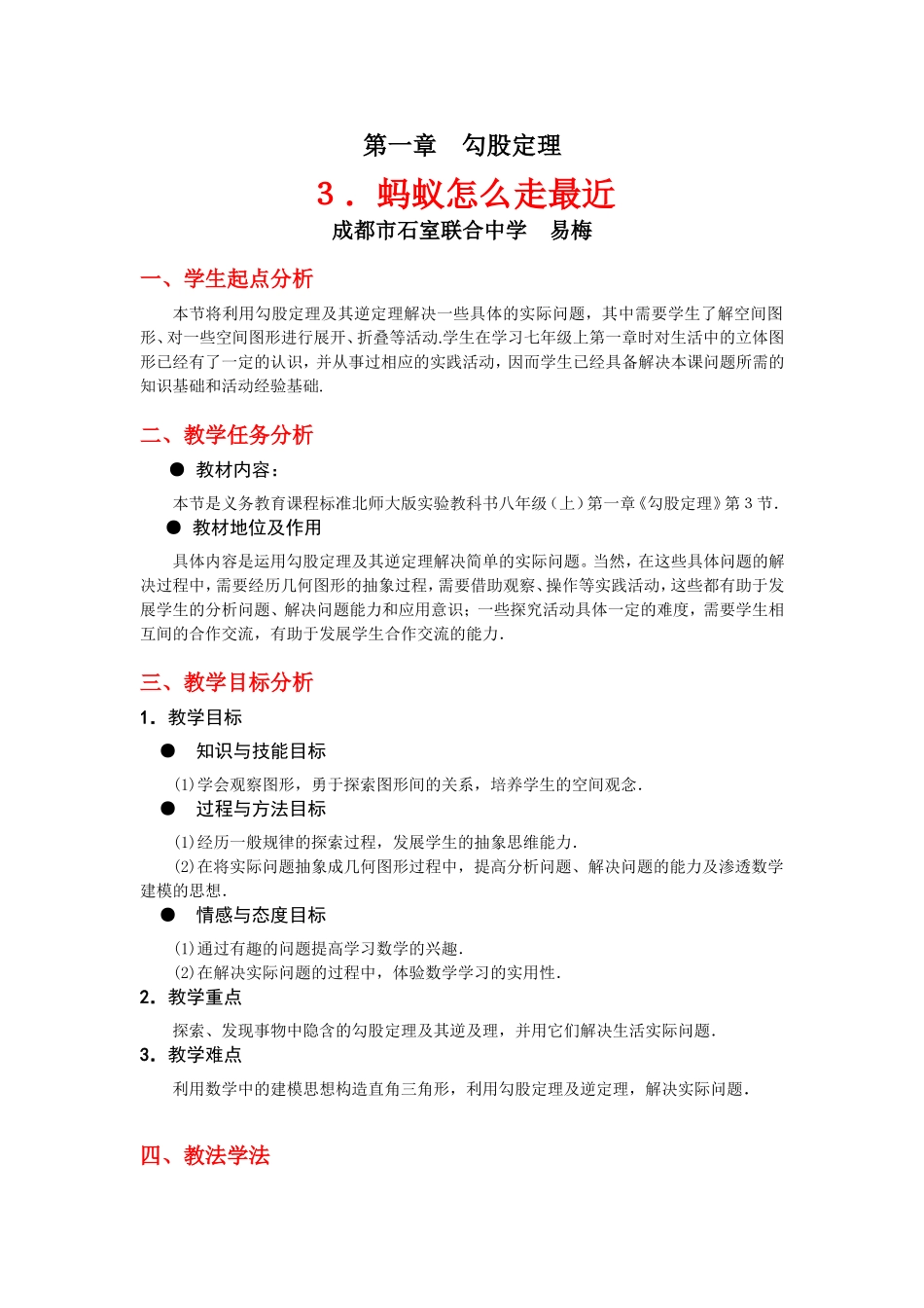 蚂蚁怎样走最近教学设计 (2)_第1页