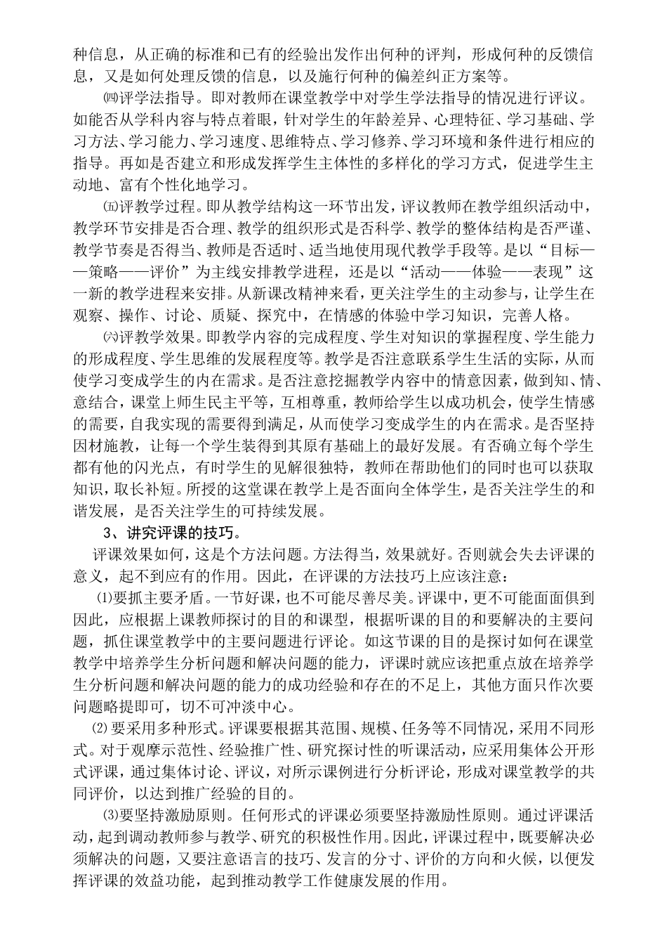 如何写评课稿_第2页