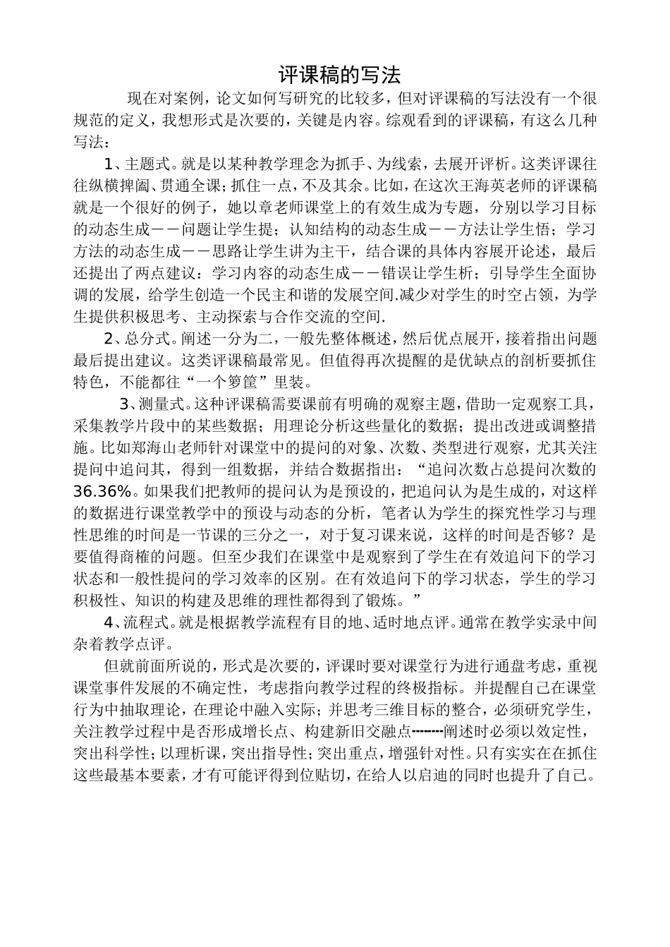 如何写评课稿_第3页