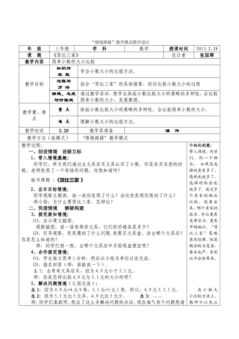货比三家优秀教案设计付教案_第2页