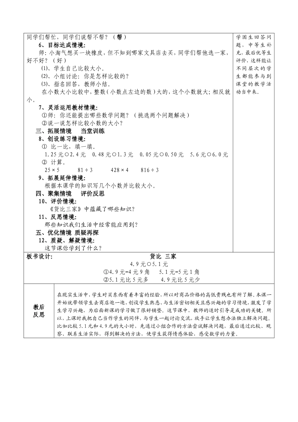 货比三家优秀教案设计付教案_第3页