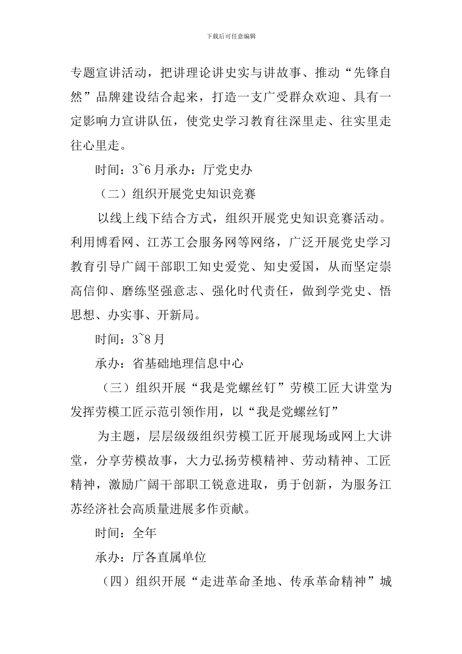 2024年建党100周年永远跟党走主题宣传教育活动方案_第2页