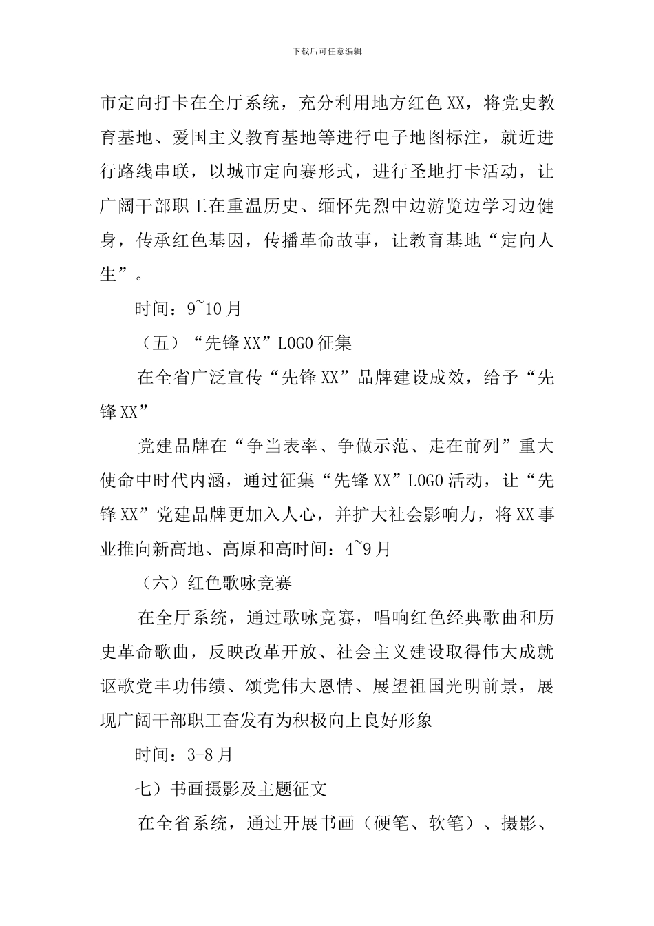 2024年建党100周年永远跟党走主题宣传教育活动方案_第3页