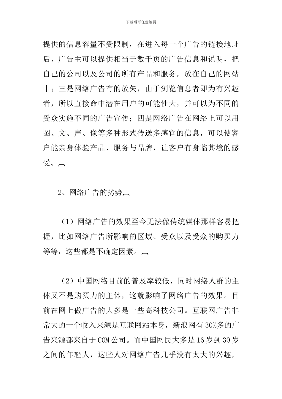 网络广告现状_第2页