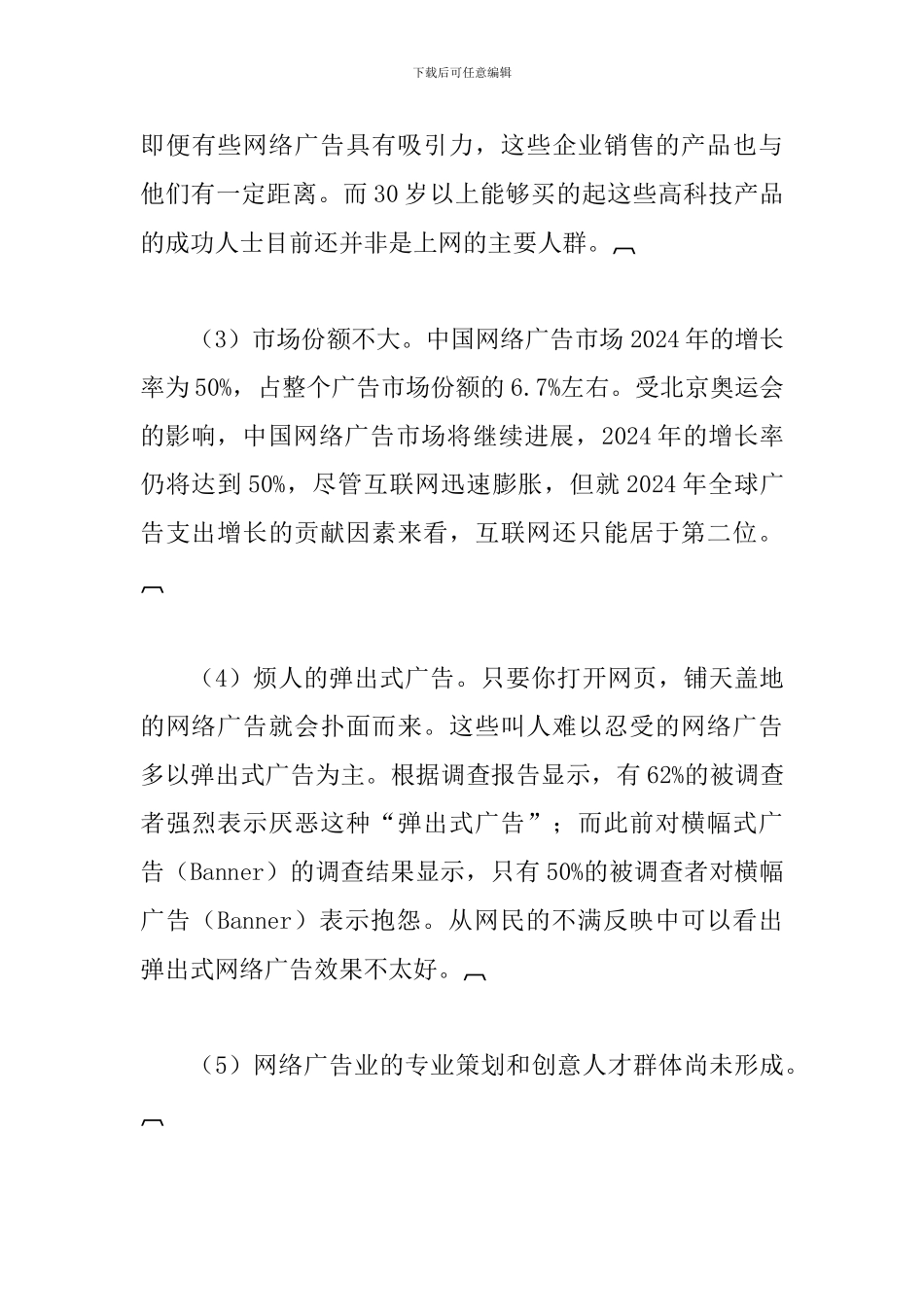 网络广告现状_第3页