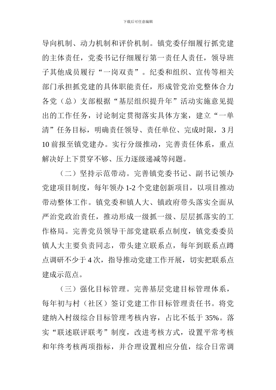 “基层组织提升年”活动实施方案_第2页