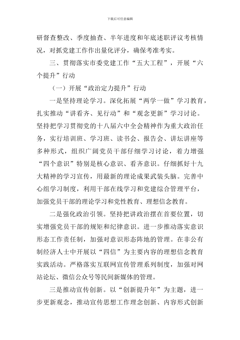 “基层组织提升年”活动实施方案_第3页