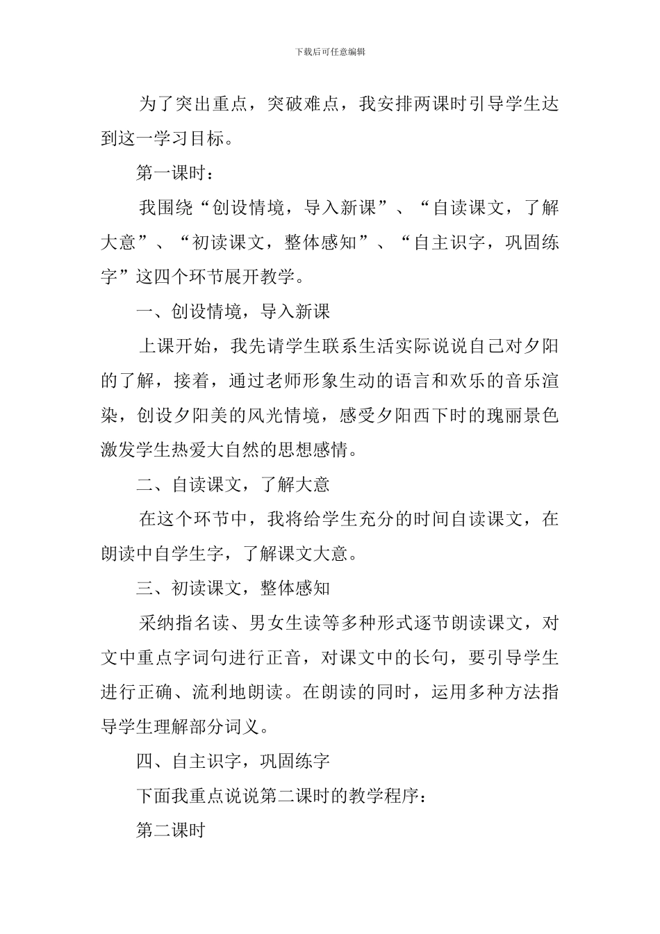 《夕阳真美》说课稿范文_第2页