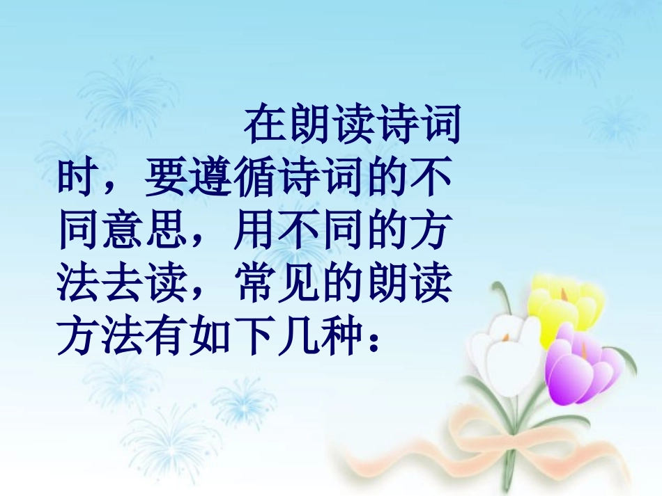 诗词的朗读节奏—PPT (3)_第2页