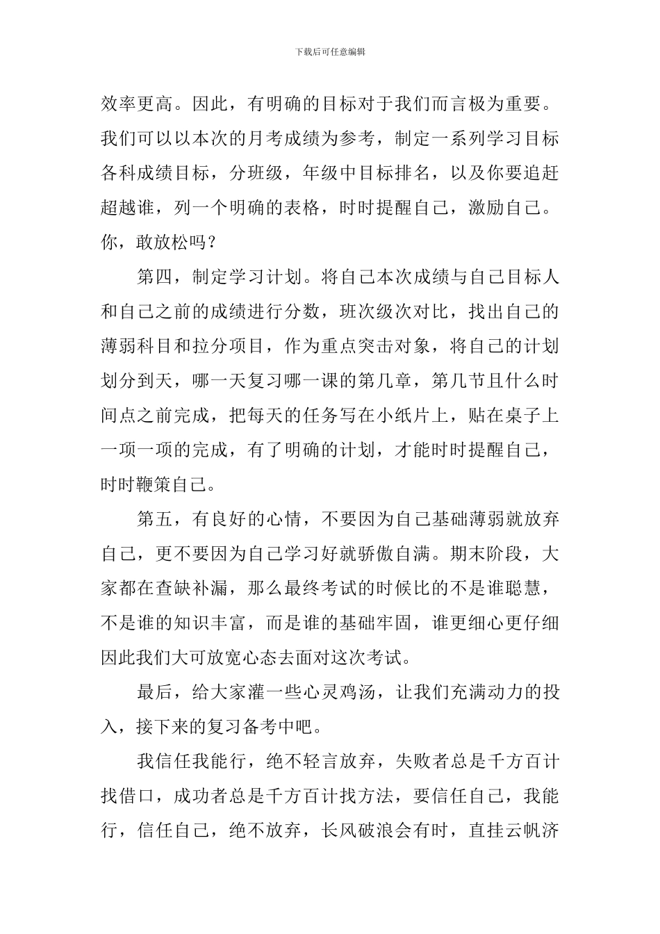 期末考试国旗下讲话稿：如何做好期末冲刺？_第2页