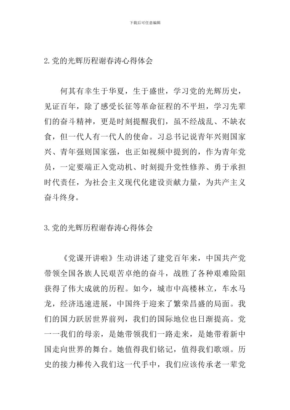 党的光辉历程谢春涛心得体会_第2页
