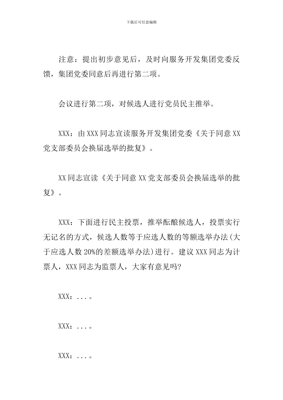 村级人大换届选举会议记录三篇_第2页