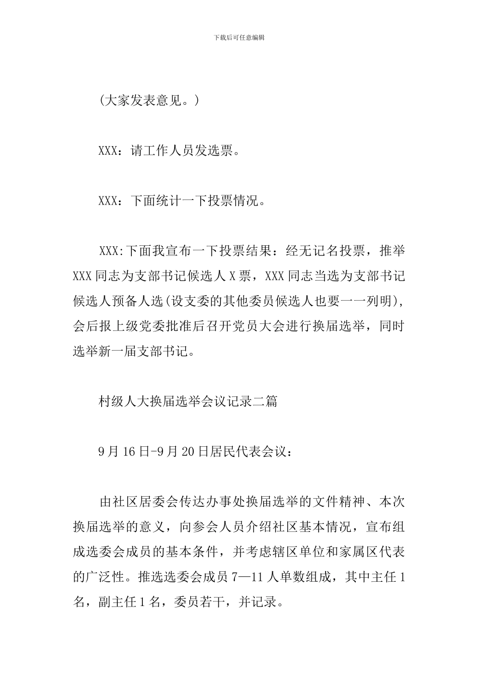 村级人大换届选举会议记录三篇_第3页
