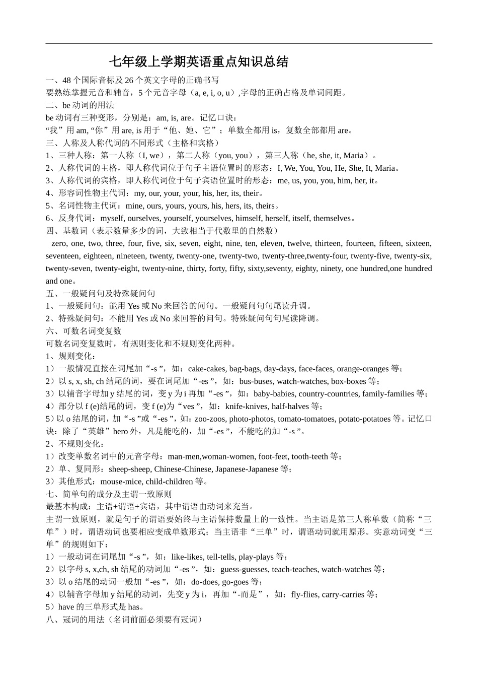 初一英语上册知识点归纳总结_第1页