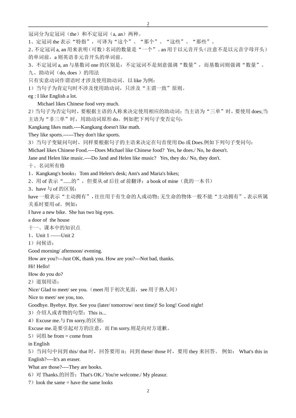 初一英语上册知识点归纳总结_第2页